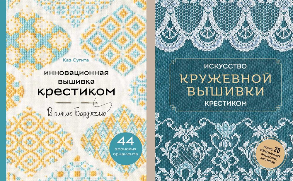 Вышивка крестиком (комплект книг)