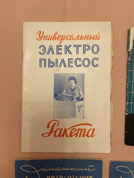 Паспорт холодильник Днепр , ЗИЛ, пылесос ракета ссср