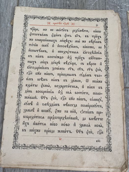 Старі церковні книги