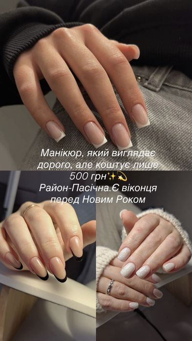 Манікюр Івано-Франківськ