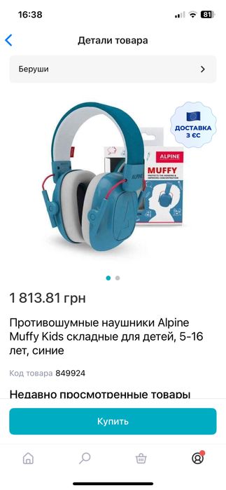 Навушники muffy протишумові