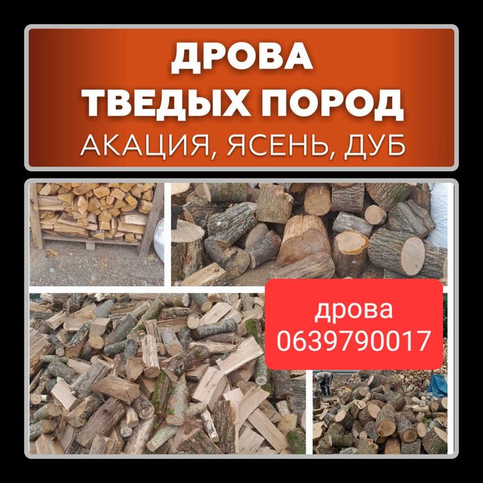 /Брикет паливний, торфяний брикет,  дрова.