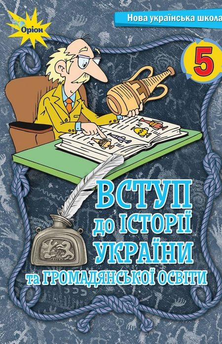 Підручники 5 класс Нуш