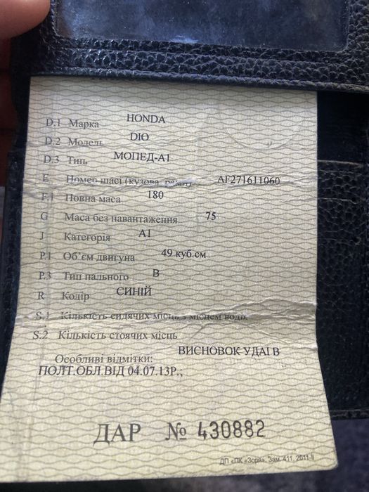 Хонда дио 27 под стант