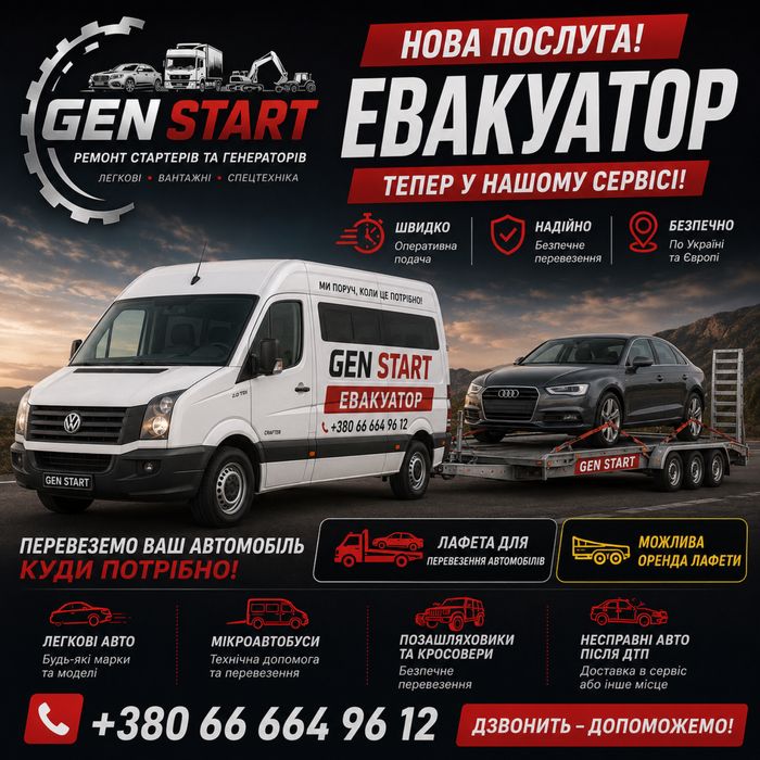Оренда лафети та доставка авто