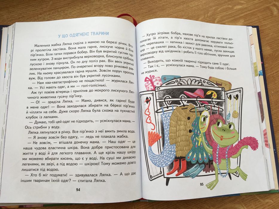 Малим дітям про все на світі. Енциклопедія в казках