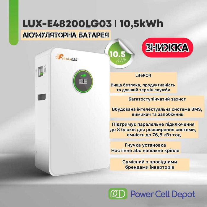 Батарея Акумулятор 10.5 кВт + Інвертор 10 кВт (Комплект FELICITY)