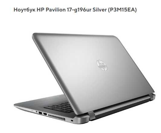 HP Pavilion 17-g196ur (P3M15EA) 17,3" HD+  i5-6200U 16Gb  SSD 500Gb