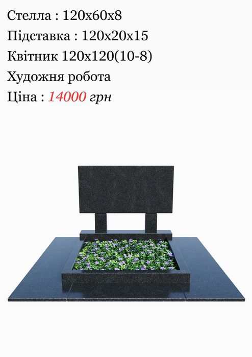 Пам‘ятник подвійний.