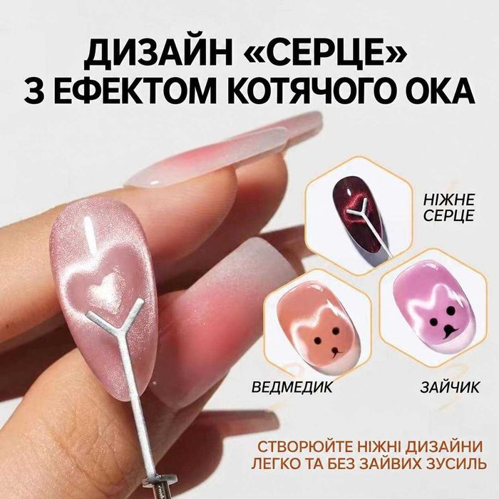 Магніти для манікюру