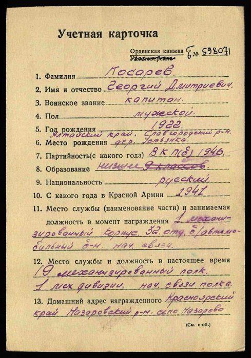 Order OWW (otrzymane w bitwie) #  54534