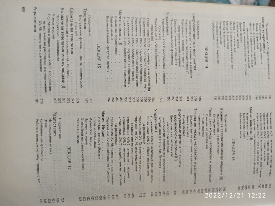 Парапсихология учебник института Парапсихологии