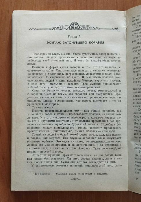 Майн Рид: Белая перчатка, В дебрях Борнео.