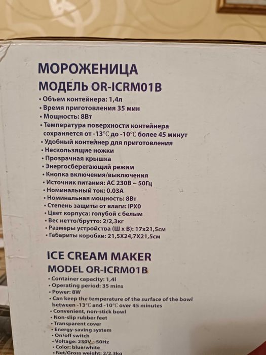 Морозивниця Orion, мороженица