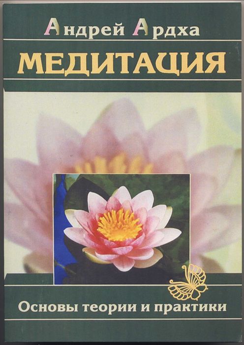 Медитация, 5 книг