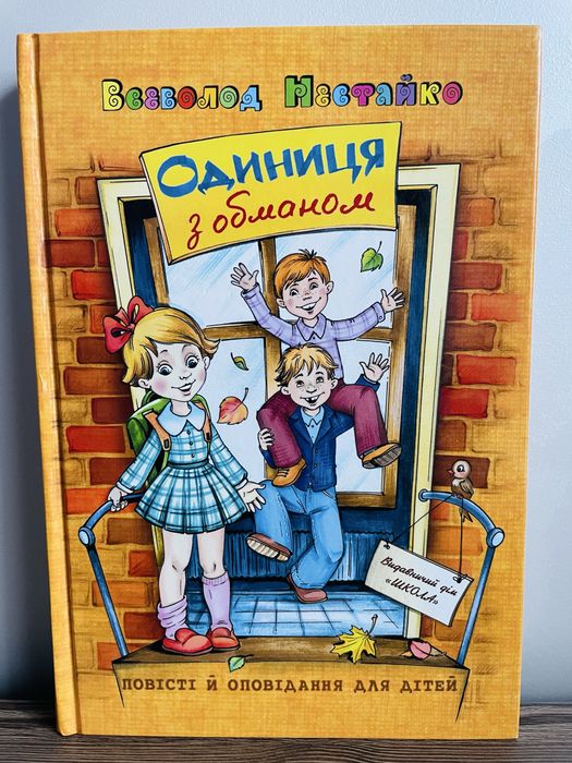 Книжки В.Нестайко