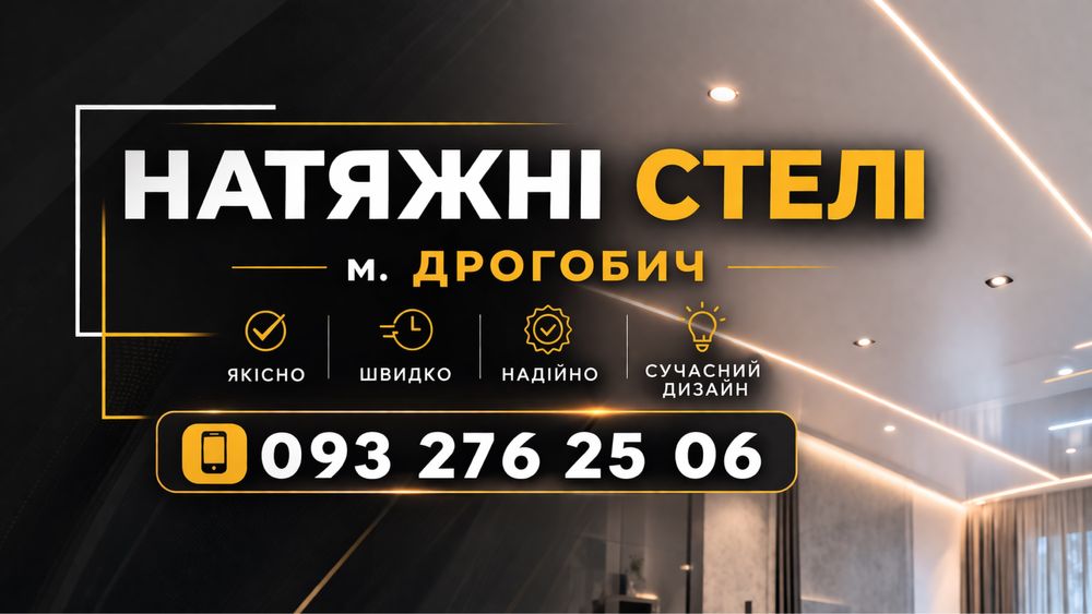 Натяжні стелі Premium