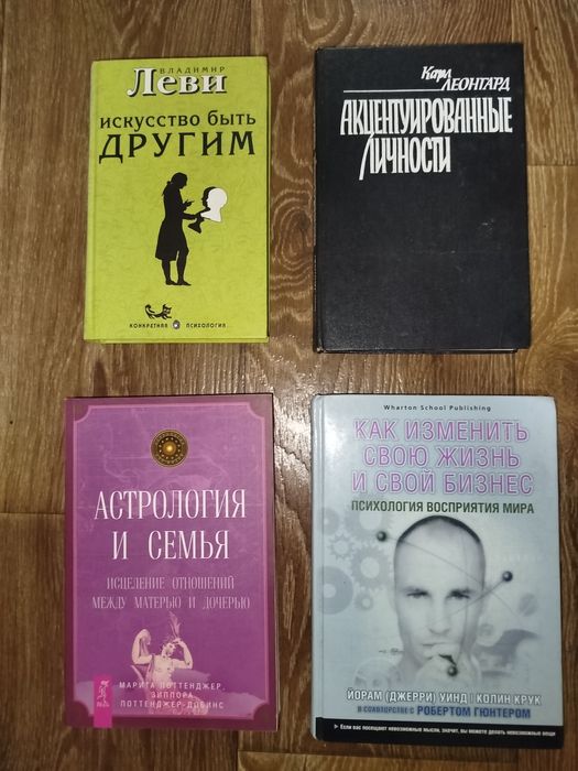 Леви. Астрология  2 книги