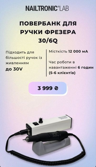 Павербанки Nailtronic для фрезера