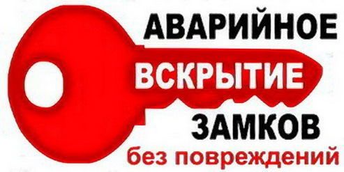 Проф открытие.Вскрытие Установка замена или ремонт замков, ручек.
