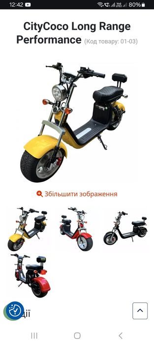 Єлектробайк City Coco LONG