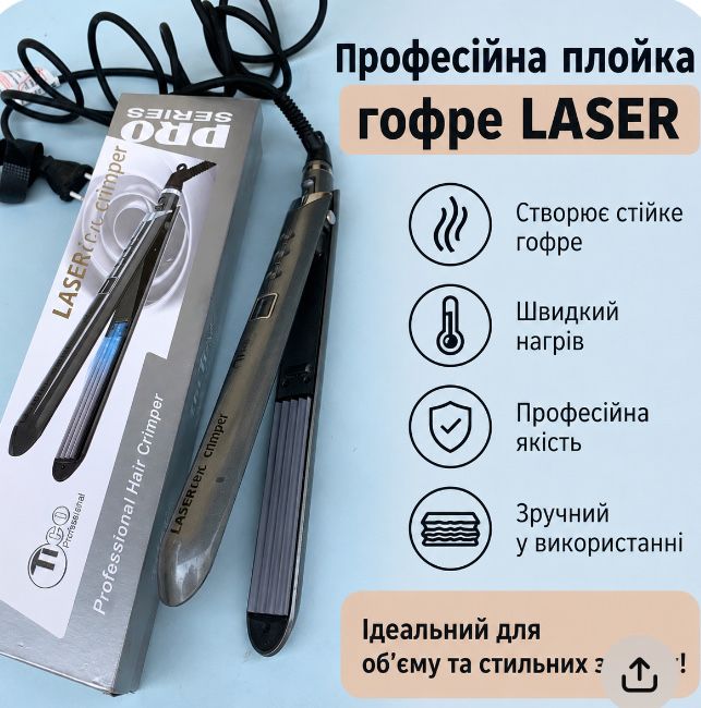 Плойка Професійна -гофре