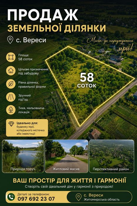 Продаж. Центр с. Вереси, земельна ділянка 58 сот!