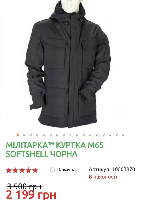 Тактична куртка Мілітарка™ M65 SoftShell (46/S ) ( Демісезон )