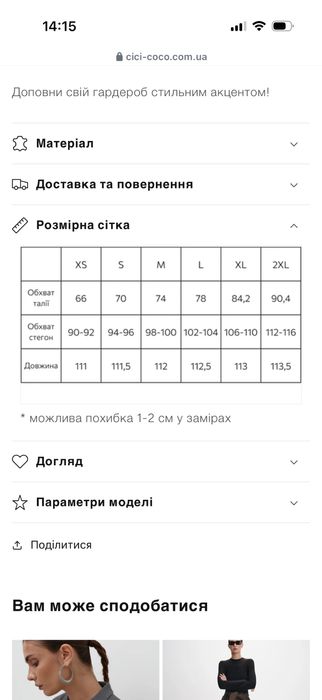 Жіночі брюки Cici Coco