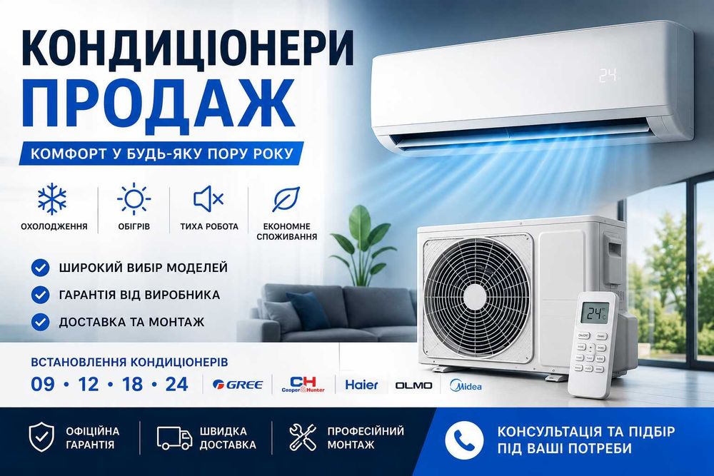 Кондиціонери. Чистка. Заправка. Встановлення. Продаж.