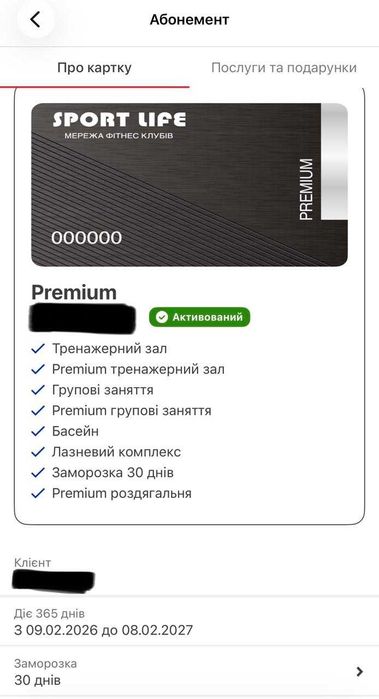 Мережевий абонемент спортлайф преміум