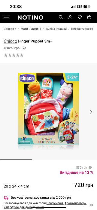 Іграшкова рукавичка Chicco Ферма