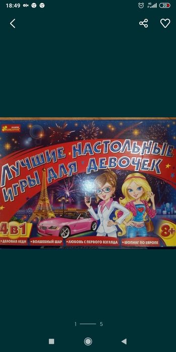 Настольная игра для мальчиков и девочек