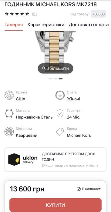 Годинник Michael Kors 7218