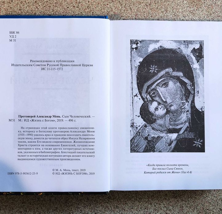 Сын Человеческий. Александр Мень: 899 грн. - Книги / журналы