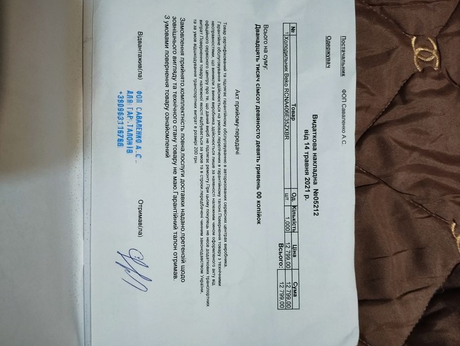 Хододильник beko