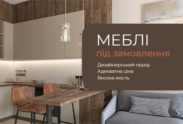 Корпусні меблі на замовлення