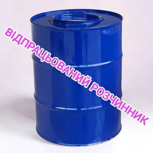 Відпрацьований розчинник