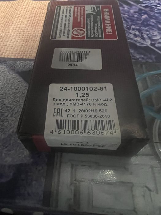 Продам комплект вкладишів 1,25 Газель,Волга,Уаз