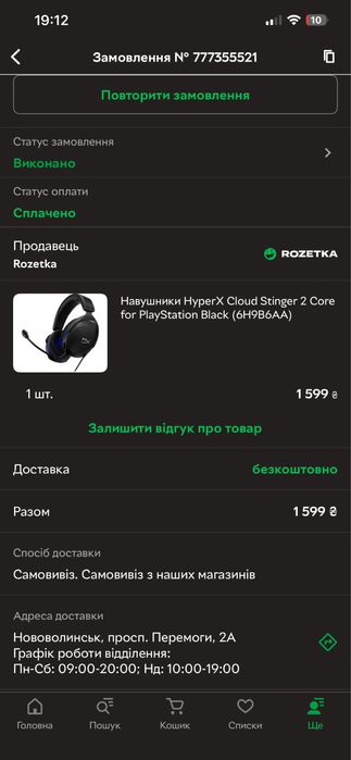 HyperX Cloud Stinger 2 Core for PlayStation