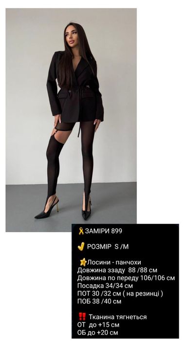 Лосини Панчохи Штріпка Сітка Чорний Аліканте