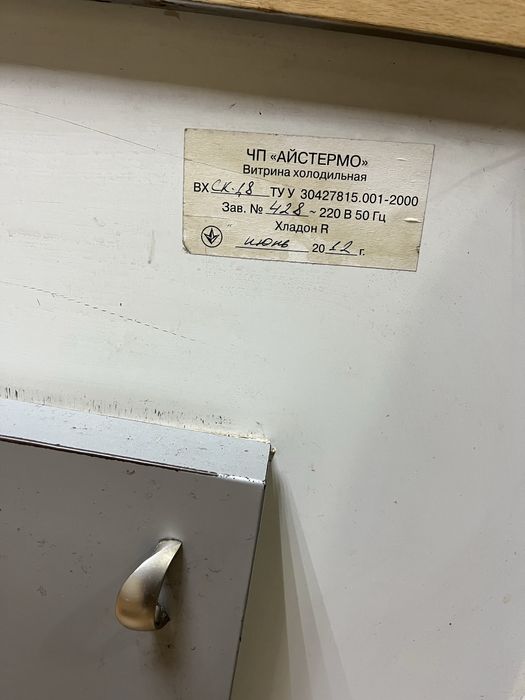 Холодильна вітрина