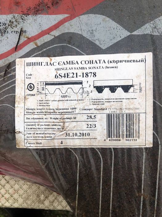 Бітумна черепиця Фінська Соната Коричнева Битумная черепица