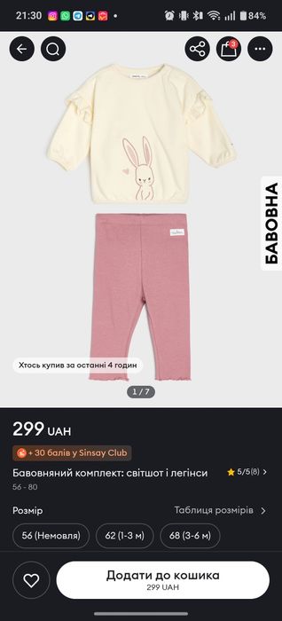 Дитячий костюмчик