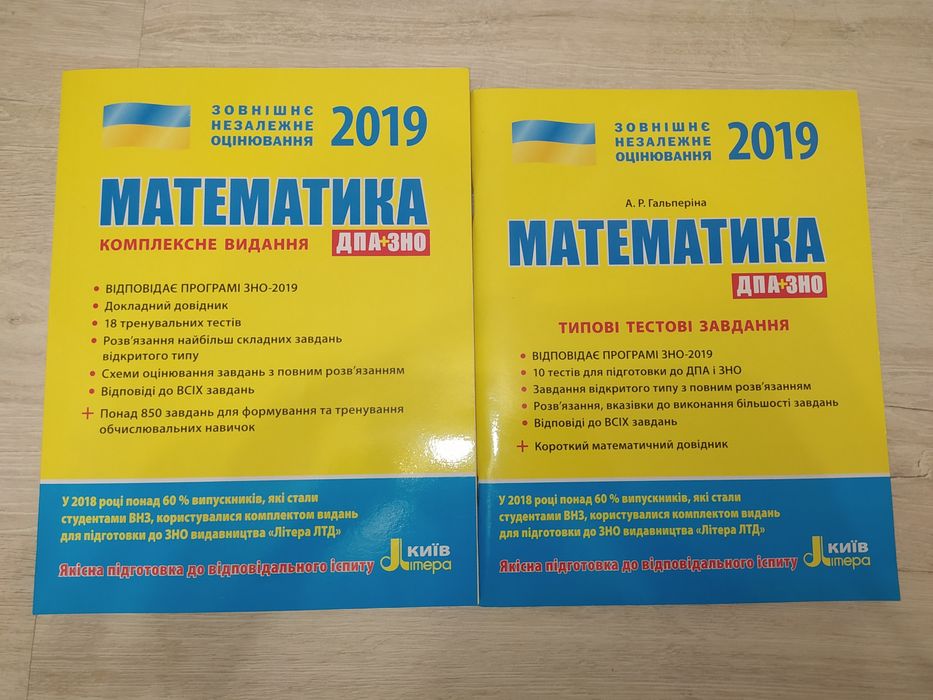 ЗНО Математика 2019