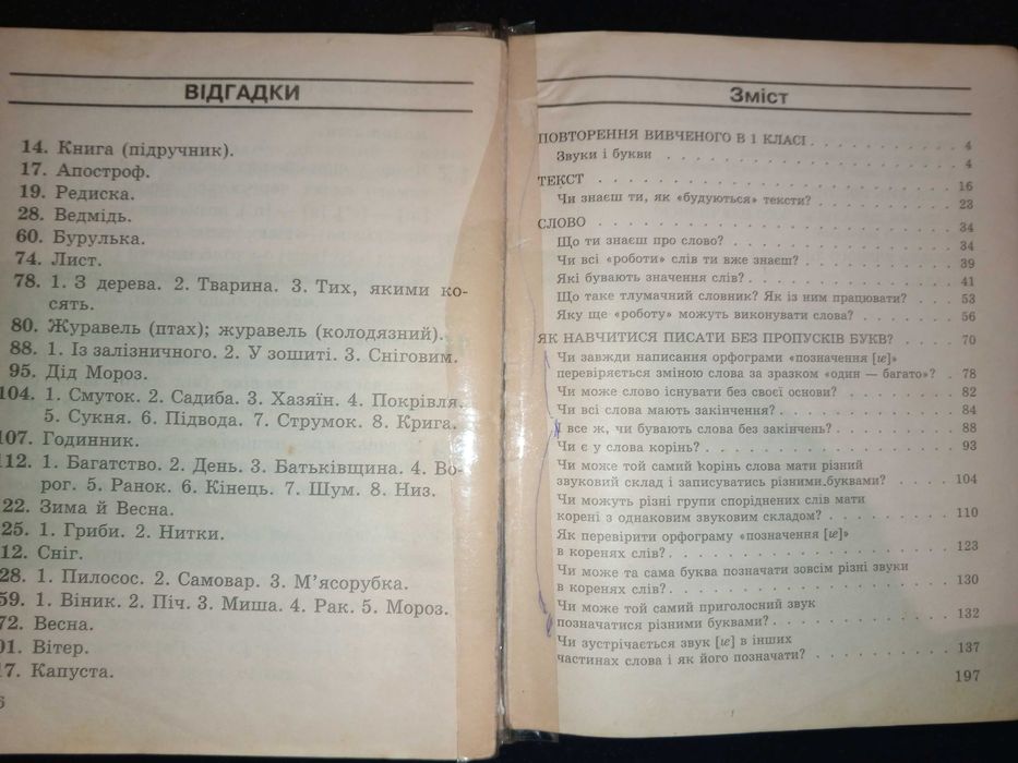 Підручник 1999 р. Рідна мова 2 кл. Воскресенська Н. О., Свашенко А. О.