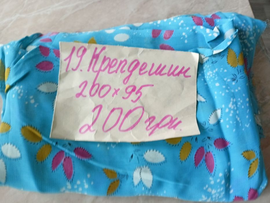 Тканина часів СРСР