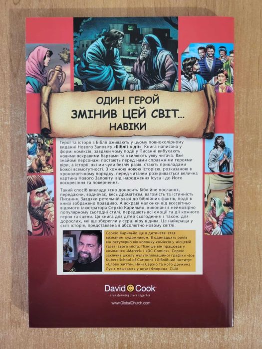 Біблія в дії Новий заповіт