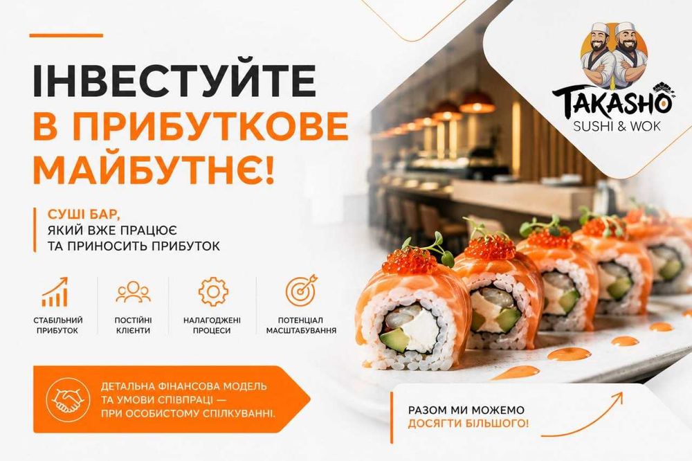 Шукаємо інвестора в діючий бізнес