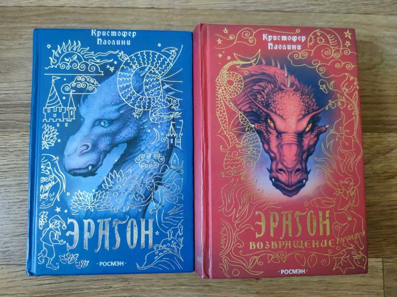 Кристофер Паолини Эрагон и Эрагон Возвращение: 300 грн. - Книги ...